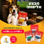 חבילת - 10 חטיפי פרמיו 100 גרם מעורב מבצע