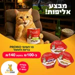 חבילת - 10 חטיפי פרמיו כריות לחתול 60 גרם - מעורב - במחיר מבצע מיוחד