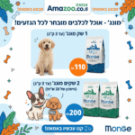 2 שקי אוכל מונג' לכלב עד 3 ק"ג במחיר מבצע מיוחד