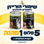 מבצע 5 + 1 מתנה על מגוון שימורי הורייזן לכלבים